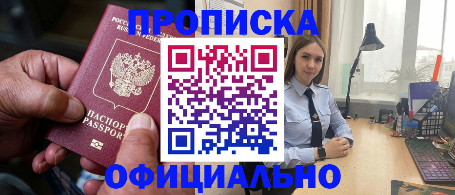 прописка в Кунгуре