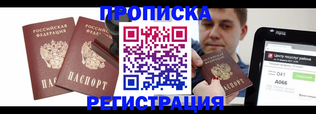 купить прописку в Кунгуре